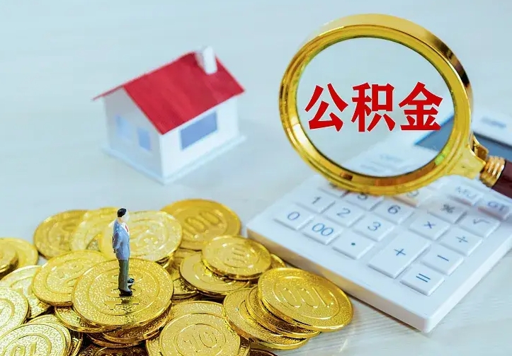 潮州没有离职证明提取公积金（潮州没有离职证明提取公积金需要什么材料）